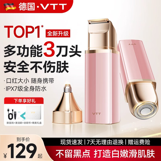 VTT electric shaver private shaver special armpit hair removal machine pubic shaver male and female hair trimmer hair removal instrument artifact high-end goddess powder multi-functional blade + electric hair removal + 0 pain