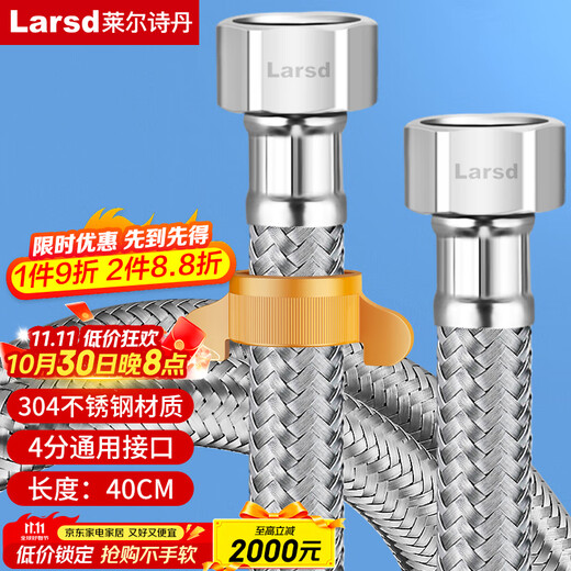 Larsd 304 stainless steel water inlet hose 40CM toilet water inlet pipe water heater hot and cold universal 4-point water supply pipe BH604