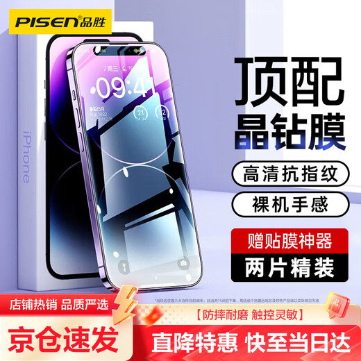 Pinsheng suitable for Apple 14Pro tempered film iPhone14Pro mobile phone film full-screen high-definition tempered film protective film anti-fall anti-fingerprint front film 2 pieces