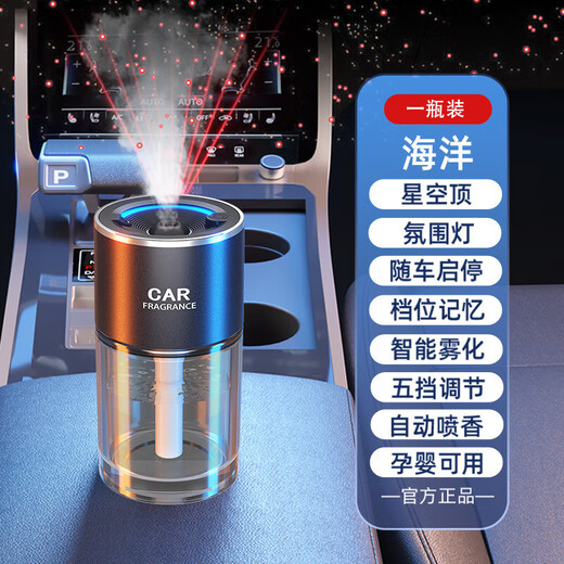 Car Perfume Car Aromatherapy Perfume Manufacturer Customized Automatic Fragrance Car Intelligent Spray Starry Sky Light Aromatherapy Machine Freesia