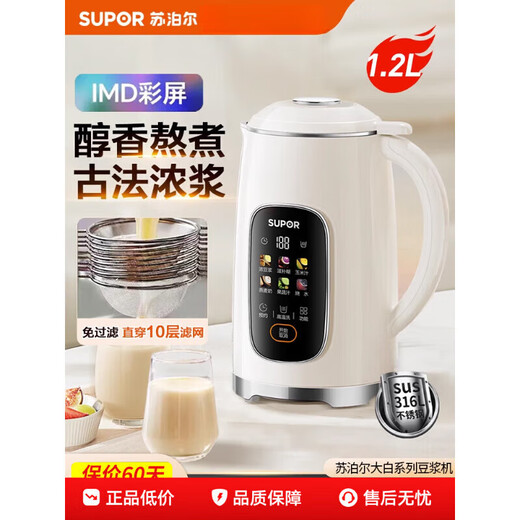 SUPOR (SUPOR) 2025 new wall breaking machine for household use, fully automatic, silent, no residue, no filtering, no cooking, multifunctional soymilk machine 2025 new, colorful intelligent control, maternal and infant grade stainless steel liner 1.2L