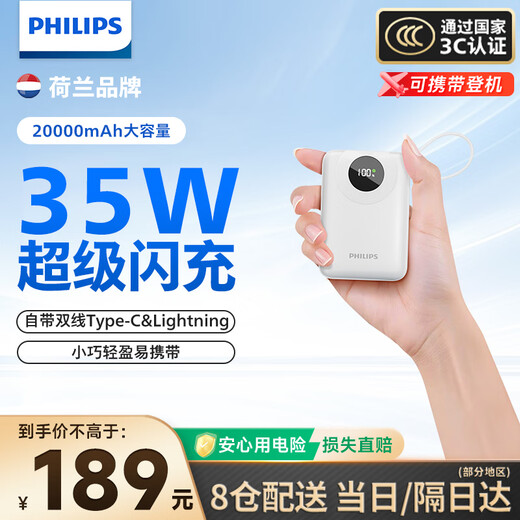 Philips (PHILIPS) 35W super fast charge, 3C certified, can be used on airplanes, comes with dual-wire 20000mAh power bank, large capacity, compact and portable power bank, suitable for Huawei and Apple 17