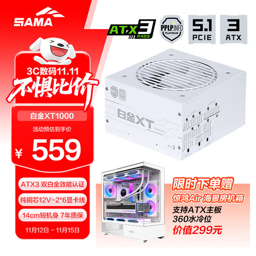 SAMA Platinum XT1000W weißes ATX3-Computer-Netzteil 80PLUS/PPLP-Doppelplatin-Zertifizierung/12V-2x6/Taiwanischer großer Kondensator/geprägtes Kabel/stabilisierte 5090D-Grafikkarte