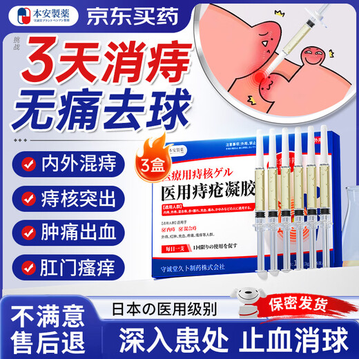 Ben'an Pharmaceutical Hemorrhoid Cream removes the inside and outside of the flesh ball and mixes it. Hemorrhoids special carbomer hemorrhoid gel suppository for anal itching non-medicine 3 boxes