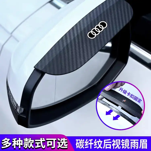 Car rearview mirror, rain-proof and rain-eyebrow snap-on rain shield, essential car accessory, rain shield, rain shield, black carbon fiber pattern, upgraded snap-on type, Changan pair