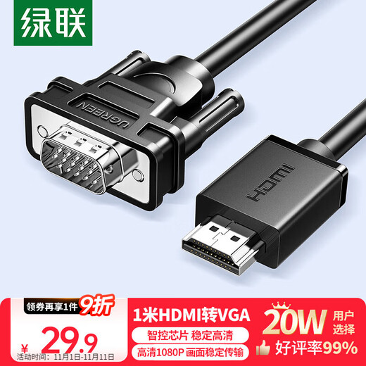 Greenlink HDMI to VGA cable HD video converter screen projection adapter suitable for TV box laptop computer connected to monitor projector cable 1 meter 15968