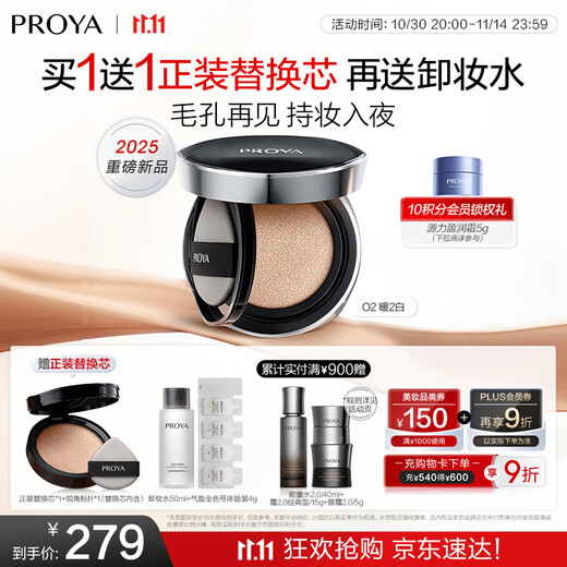 PROYA Hengyao Mist Addiction Cushion O2 Natural Color Oil Skin Concealer Cushion Foundation 14g Birthday Gift for Girlfriend