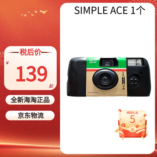 FUJIFILM/Fuji Simple ACE disposable film camera retro film machine SIMPLE ACE (27 photos*1) Packaging is sent randomly