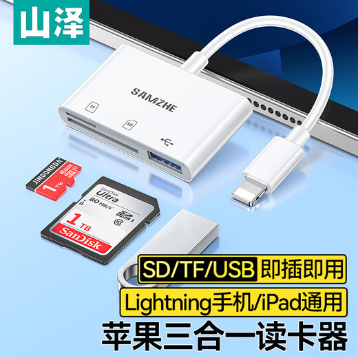 Shanze Apple mobile phone card reader lightning to SD/TF/USB three-in-one OTG to interface converter card high-speed external U disk keyboard and mouse ipad DKL03