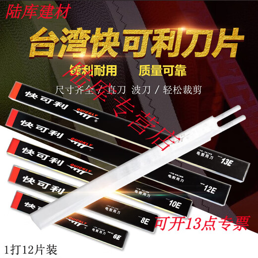 Shantou Lincun imported Kuai Keli electric shear blade 8 inches 10 inches 12 inches 13E inch cutting blade straight knife wave knife cloth cutting machine blade KN narrow knife (width 17MM 5 inches