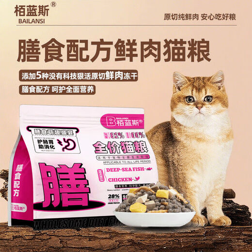 BLS meal fresh meat raw cut freeze-dried cat food for adult and young cats general gastrointestinal management hypoallergenic healthy BLS meal 1 point 5kg freeze-dried