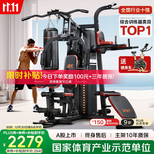 Junxia (JUNXIA) comprehensive training equipment, fitness equipment, multi-functional all-in-one machine, strength station, fitness equipment, home gym combination, classic best-selling model/aerobic + strength training + bicycle