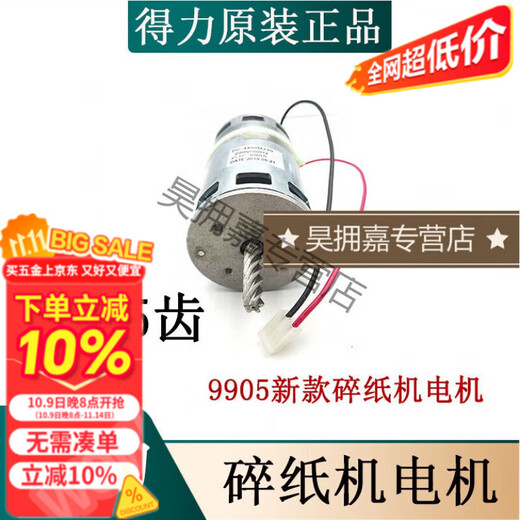 9904/99059906331599199539954/T600碎纸机电机 9926电机