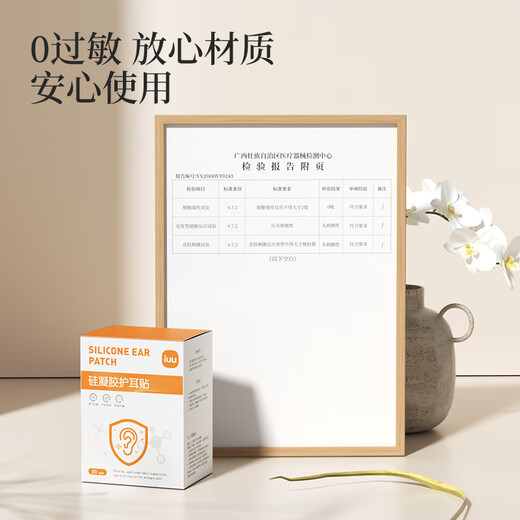 iuu防水耳贴硅凝胶 婴儿洗澡护耳防水神器宝宝游泳洗头耳朵保护贴 硅凝胶防水耳贴【30片】 材质：医疗级硅胶，亲肤无异味