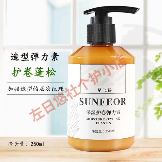 SUNFEOR SUNFEOR Moisturizing Volume Elastin Repair Care Fluffy Styling Non-greasy Essence Elastin (Yellow Bottle) 250ml