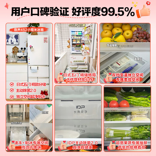 Rongsheng Xiaonuomi 452 liter Japanese-style five-door French multi-door ultra-thin zero-embedded refrigerator household automatic ice making first-class energy efficiency frost-free BCD-452N50MQNAD national subsidy