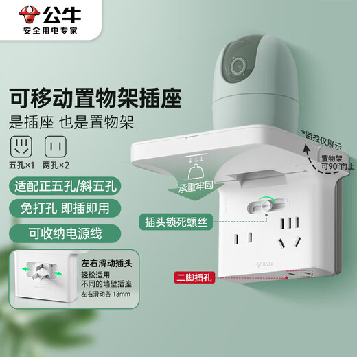 公牛（BULL）置物架插座/滑动可移动转插头/一转三无线 免打孔路由器机顶盒摄像头收纳架 适用正/斜五孔 无开关