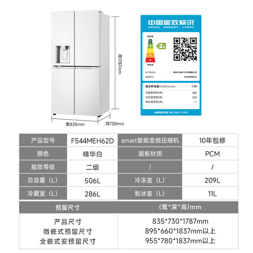 LG506 liter cross four-door automatic ice maker refrigerator air-cooled frost-free intelligent computer temperature control energy-saving flavor purification fresh-keeping variable temperature variable frequency compressor ultra-thin household large capacity new ice fun ice making series F544MEH62D essence white