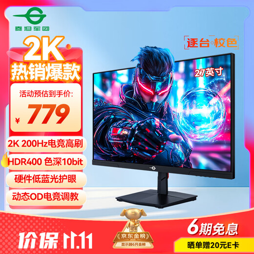 泰坦军团27英寸 2K高清 原生200Hz 专业电竞显示器 FastIPS硬件低蓝光HDR400广色域1ms 10Bit高刷版P2710R2