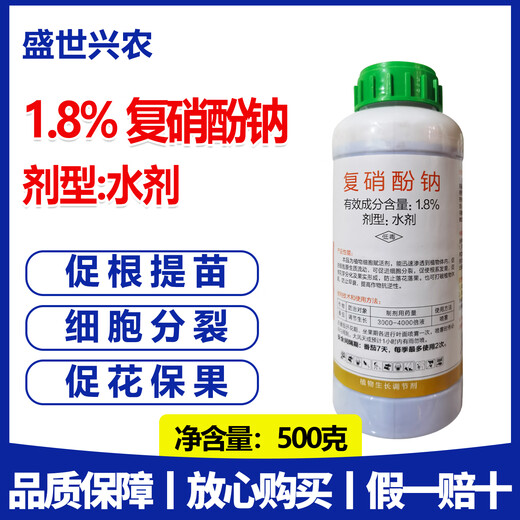 Jianpai 1.8% compound sodium nitrophenolate plant growth regulator to promote growth and resale sodium phenolate regulator tomato special growth regulator Jianpai Quanjiaxing 1.8% compound sodium nitrophenolate 1000g
