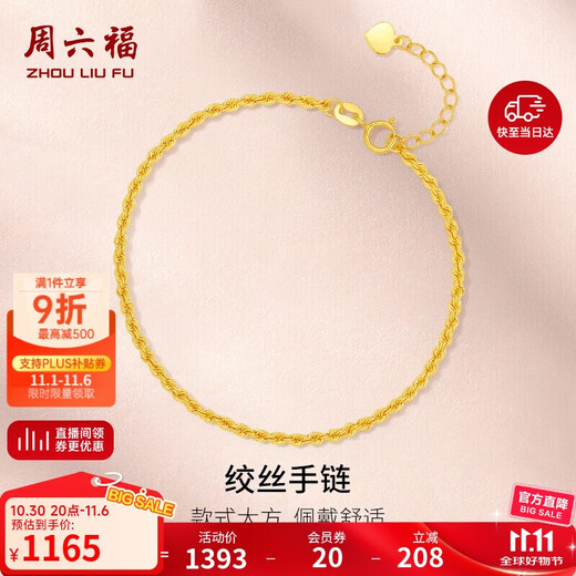 Saturday blessing 18K gold bracelet women's hemp rope chain color gold bracelet birthday gift KH075987 yellow 18K gold 16+2cm
