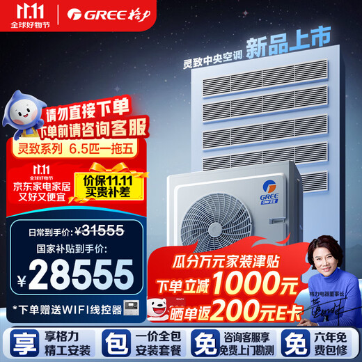 Gree (GREE) central air conditioner one-to-one five-star Yueduo online large 6-pipe Lingzhi 160 GMV-EH6.5WL/A multi-effect silent one-price all-inclusive package Seiko installation state subsidies