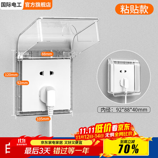 International electrician type 86 self-adhesive switch socket waterproof box socket power supply protective cover bathroom toilet splash box household type 86 waterproof box transparent