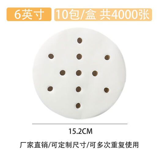 Sailotou food-grade steamer paper buns steamed buns pad paper bottom paper silicon oil-absorbing paper commercial round drawer cloth steaming paper 6 inches 15 points 2 cm 4000 sheets