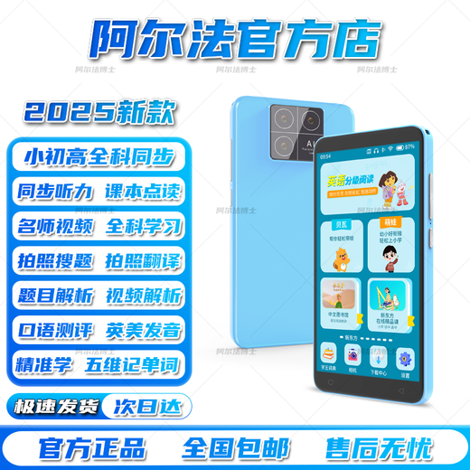 Dr. Alpha's large-screen pocket learning machine, all-subject synchronous courses, famous teacher's video, primary school, junior high school and high school students' English, mathematics and Chinese reading, listening repetition, tutoring, photo-taking and question searching, sky blue, top version 8GB+512GB