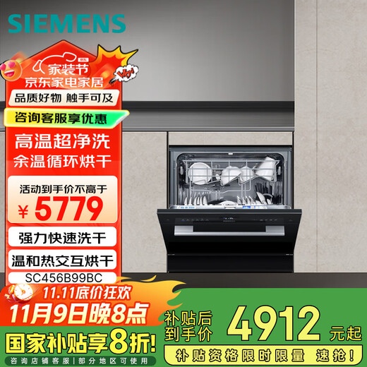 SIEMENS Spain original imported enhanced drying high temperature sterilization household built-in dishwasher 10 sets SC456B99BC special
