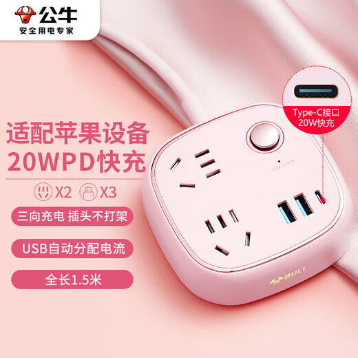 BULL (BULL) 20W PD Apple fast charging socket/socket board/socket strip/socket strip/trailer board retro socket 3usb+2-position five-hole full length 1.5 meters GN-R602KQ Sakura Pink