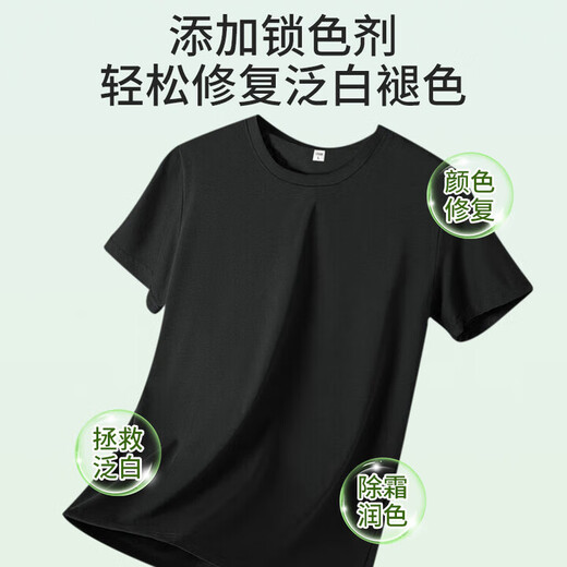 Jinsenquan color fixing and brightening agent, clothing color locking and refreshing agent, fading reducing agent, color refreshing and restoring agent, anti-cross-color dyeing