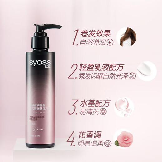 Silk Yun (syoss) Enriching Charming Curls Airy Curly Hair Styling Protector Anti-frizz Long-lasting Refreshing and Natural Shine Syoss Enriching Charming Curly Airy Curling Elasticizer 150ml*2