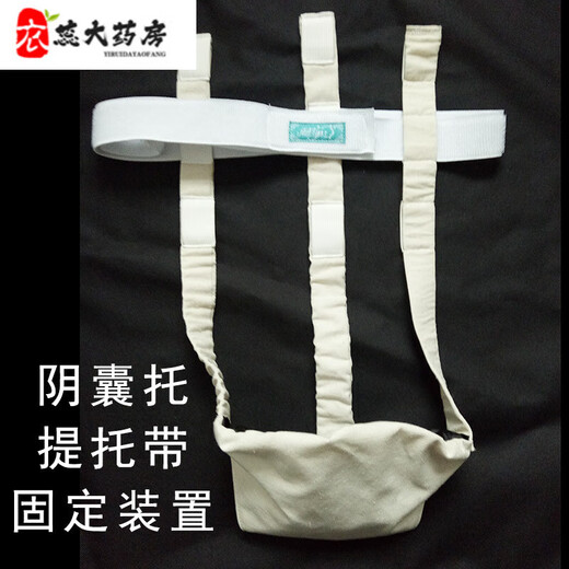 Surgical thong for men, cremaster bag, scrotum support, testicular edema support, one size fits all, brown interlayer, self-plugging cotton medicine type