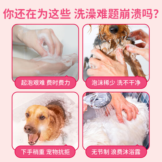 Laiwang Brothers Dog Shower Gel Foaming Machine Pet Bath Foamer Automatic Dilution Hands-Free Awkward Bear PRO