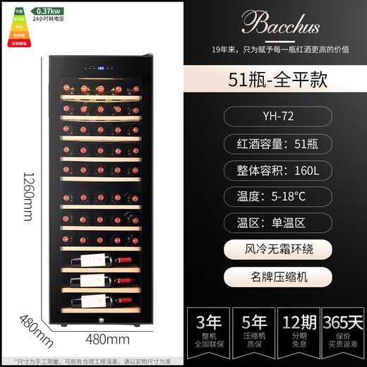 Bacchus red wine cabinet, home thermostatic cabinet, multi-functional office wine cabinet, wine tea cabinet, red wine whiskey air-cooled frost-free hanging cup, solid wood single-door vertical display cabinet, fresh cabinet YH-72 beech wood shelf - 51 pieces 160L