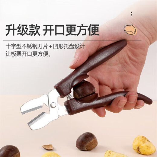 Yunduo chestnut opener cross chestnut artifact sheller opener peeling chestnut clip peeling chestnut scissors chestnut clamp chestnut pliers brown