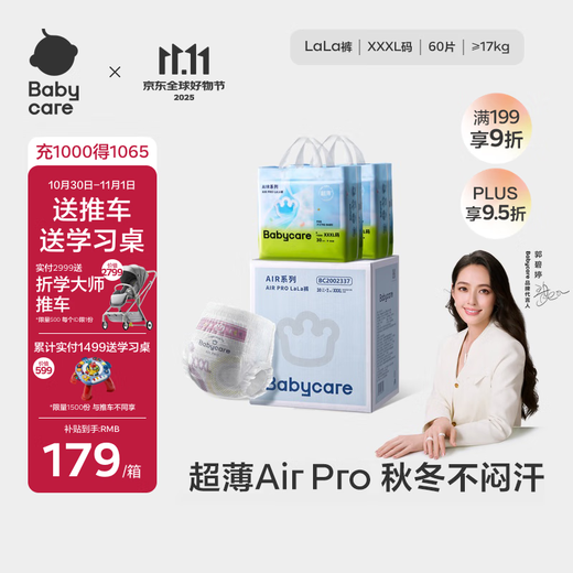 Babycare Air pro pull-up pants extra size XXXL60 tablets (>17kg) baby diapers ultra-thin and breathable for summer