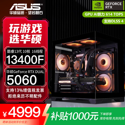ASUS RTX 5060 Ti/5060 host I5 14600KF assembled computer host e-sports game console full set of desktop DIY complete machine delta family barrel sea view room i5 13400F + ASUS RTX 5060 configuration four