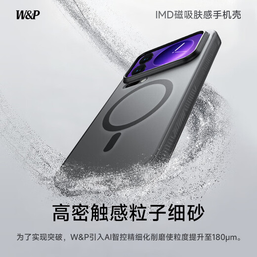W&P is suitable for Xiaomi 17ProMax mobile phone case xiaomi17promax frosted skin protective cover magnetic charging case all-inclusive anti-fall anti-fingerprint men's and women's matte white wp