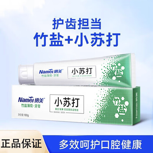 Na'Me baking soda toothpaste 180g Bamboo salt contains fluoride, whitens, removes yellow, removes tooth stains, protects gums, freshens breath for men and women, mint type 1 tube Baking soda bamboo salt toothpaste Na'Me 180g