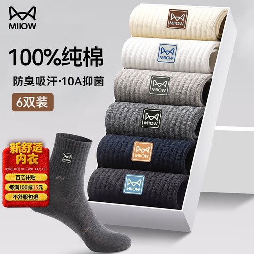 Catman men's socks men's 100% cotton deodorant and sweat-absorbent 10A antibacterial autumn and winter stockings casual business mid-calf socks 6 pairs