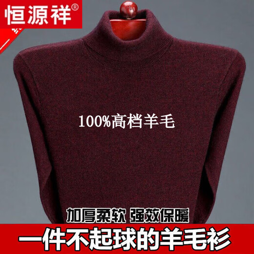 Hengyuanxiang solid color woolen sweater men's thickened half turtleneck sweater woolen sweater winter style sweater base warm top half turtleneck gray - pure new 100 selected fine wool L 170 suitable for 120-140Jin Jin equals 0.5 kg, soft, comfortable and warm