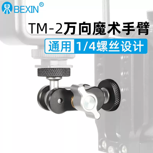 Tianmiaomiao metal magic arm universal ball weird hand bracket camera mobile phone monitor photo tripod photography accessories ball head 1/4 magic hand TM-2