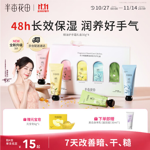 Half Acre Flower Field Reba's Autumn and Winter Hand Cream Gift Box Moisturizing, Moisturizing, Anti-Drying and Rough Birthday Gift Souvenir 30g*4