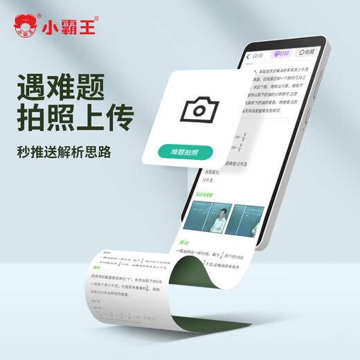 Xiaobawang Learning Machine Pocket Repeater Hearing Treasure Primary School Junior High School High School Synchronous Reading Machine Portable Learning Machine 5.5-inch high-end version C3 (textbook reading) 64G/genuine textbook full subject video explanation