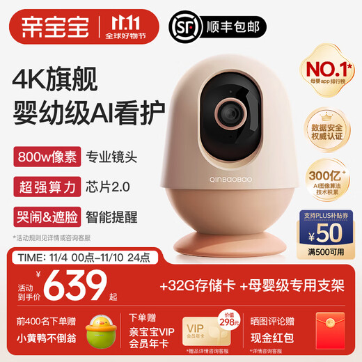 QINBAOBAO pro baby nurse Pro version baby monitor 4K ultra-clear picture quality baby monitoring and watching artifact Pro version soft mist powder + 32G memory card + special bracket