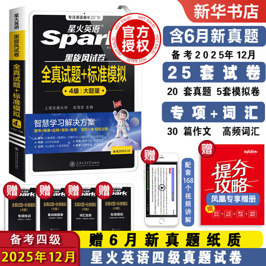 Applicable à l'examen Spark English niveau 4 de décembre 2025, y compris les épreuves réelles de test de juin, les épreuves réelles de test de niveau 4, la formation aux tests de simulation, le matériel de préparation aux examens passés, l'écoute, la lecture, la traduction et l'écriture de vocabulaire unique d'anglais universitaire de niveau 4, un ensemble complet spécial de livres, les épreuves réelles de test de niveau 4 + l'écoute.