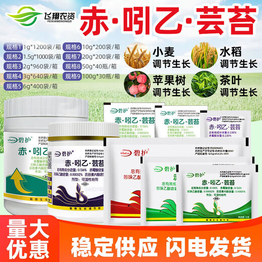 Bihu German Gibberellic Acid Indoethyl Brassinonin Preserves Flowers and Fruits and Antidotes Drug-Injured Plant Growth Regulator 1g