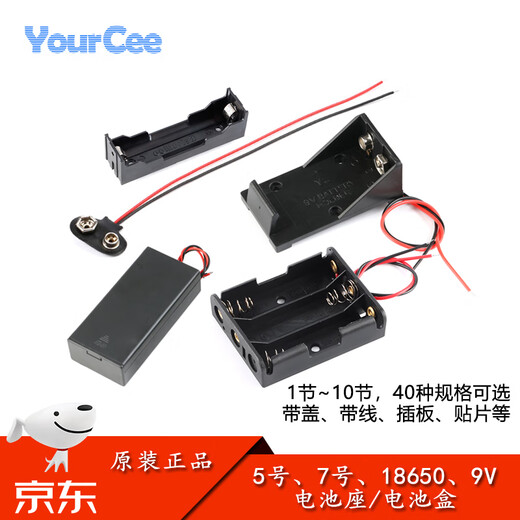 YourCee Battery Box No. 5/No. 7/18650/9V Battery Holder 1/2/3/4/5/6/8/10 Sections with Cable and Switch Cover 9V Battery Box_With Cable No Specifications